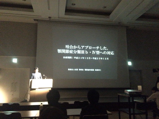 平成27年10月25日　日本顎咬合学会　関東支部の会員発表