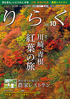 りらく10月号表紙