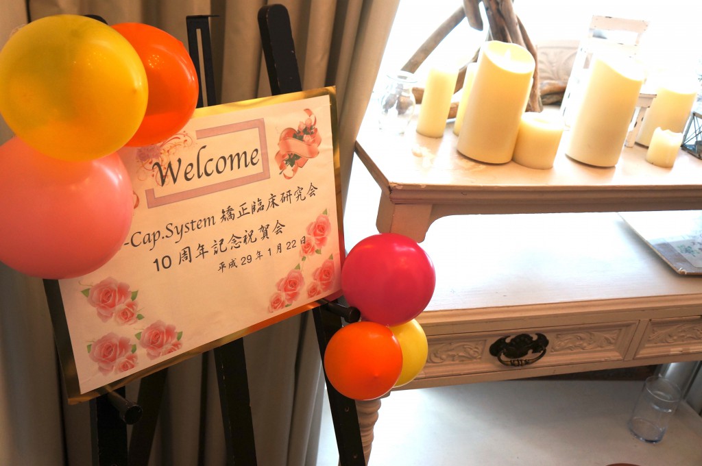 ネオキャップ&ビムラー矯正 10周年記念パーティーに参加しました