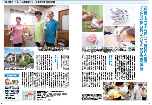 りらく6月号 佐藤歯科・矯正歯科医院掲載ページ